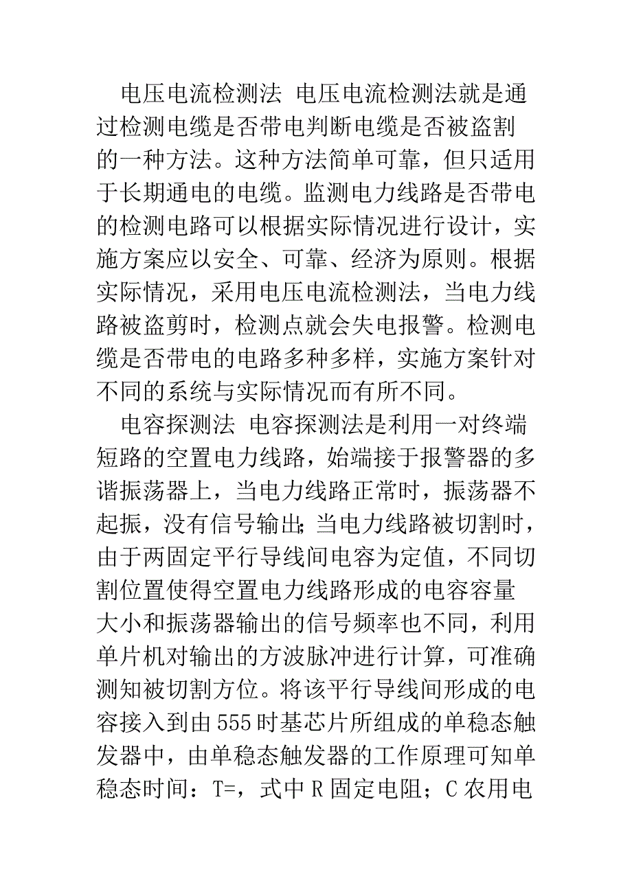 电力防盗报警系统的研究.docx_第3页