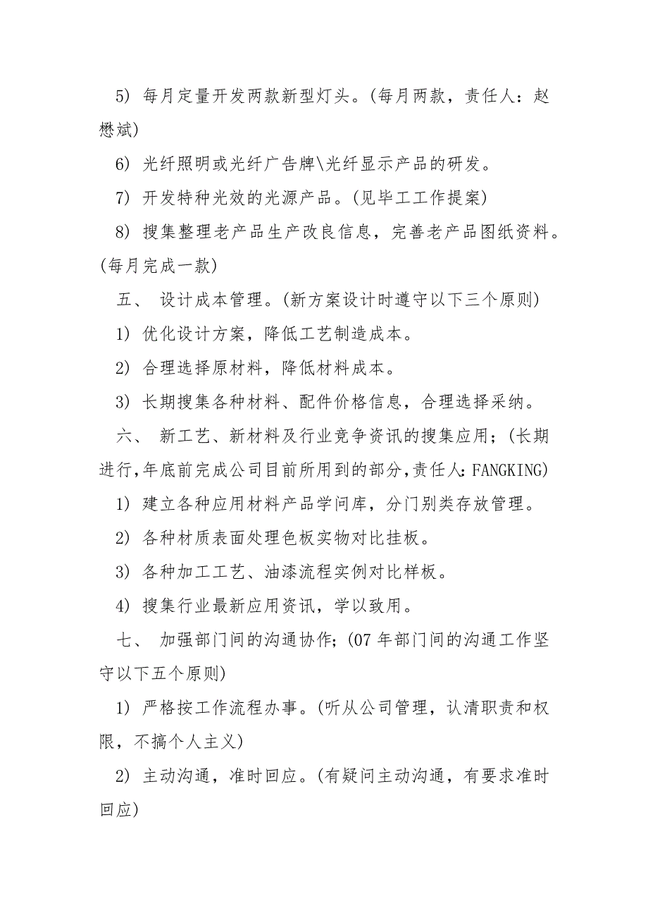 销售内勤个人2022新年工作方案_第4页