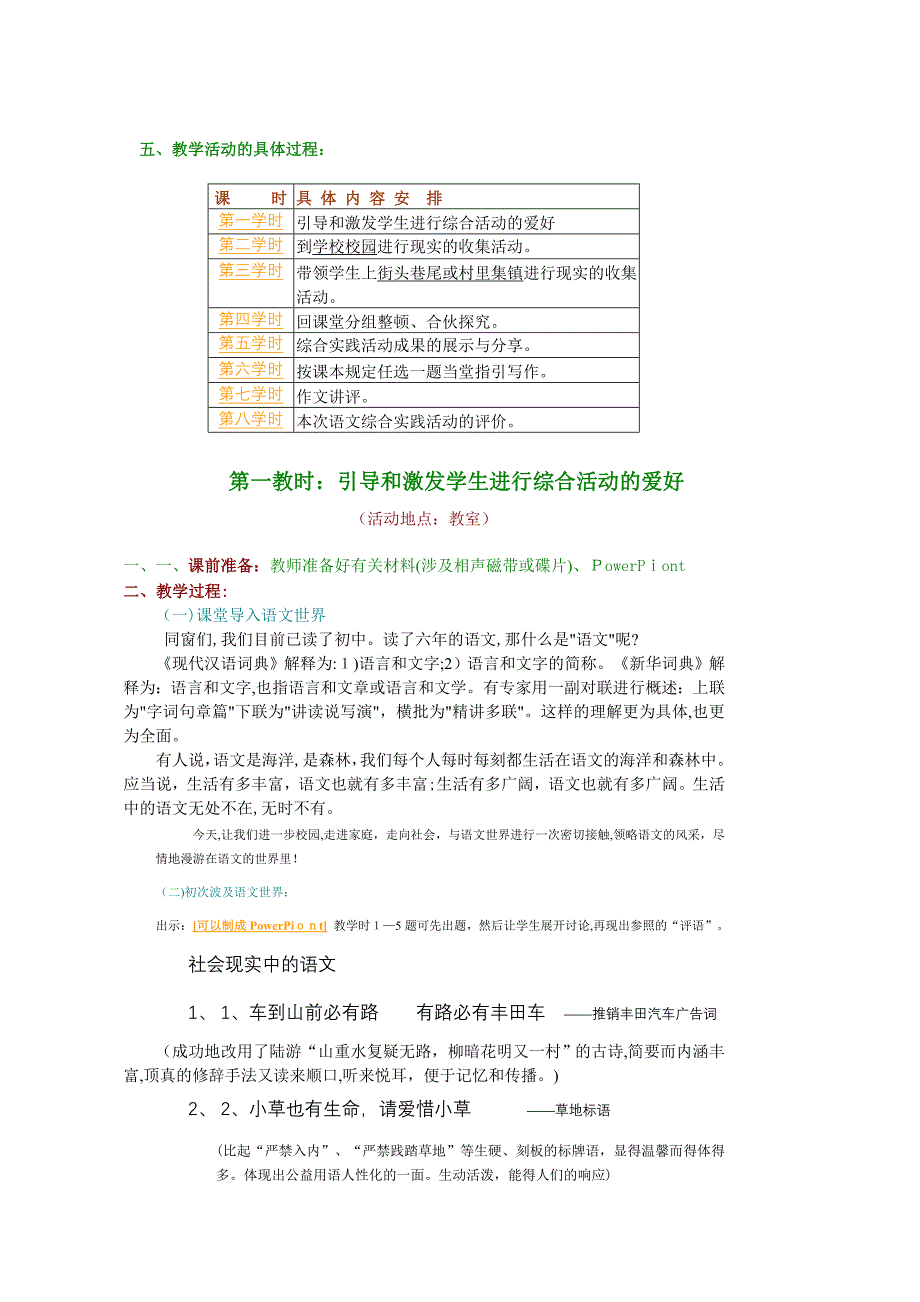 人教版七年级上《漫游语文世界》八课时教学设计_第2页