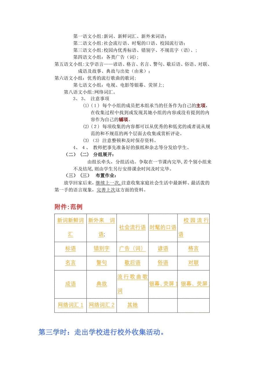 人教版七年级上《漫游语文世界》八课时教学设计_第5页