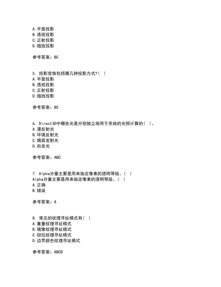 南开大学21秋《DirectX程序设计》复习考核试题库答案参考套卷63_第2页