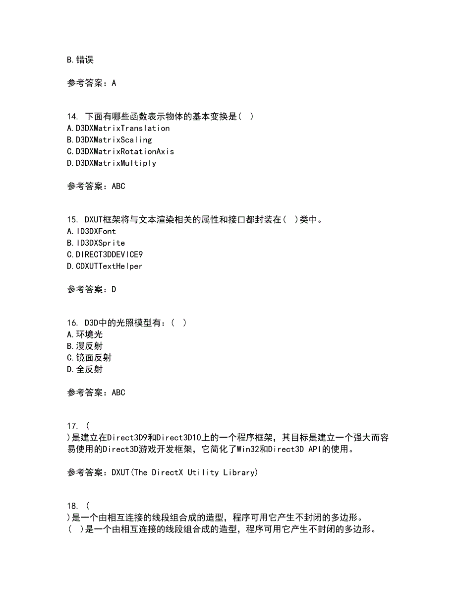 南开大学21秋《DirectX程序设计》复习考核试题库答案参考套卷63_第4页