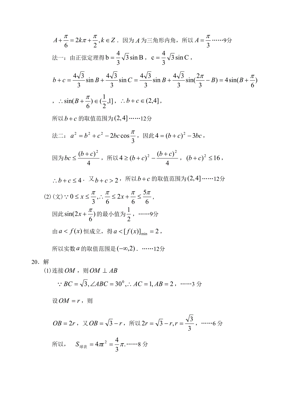 最新【上海】高三上学期数学理科期末考试试卷含答案_第2页