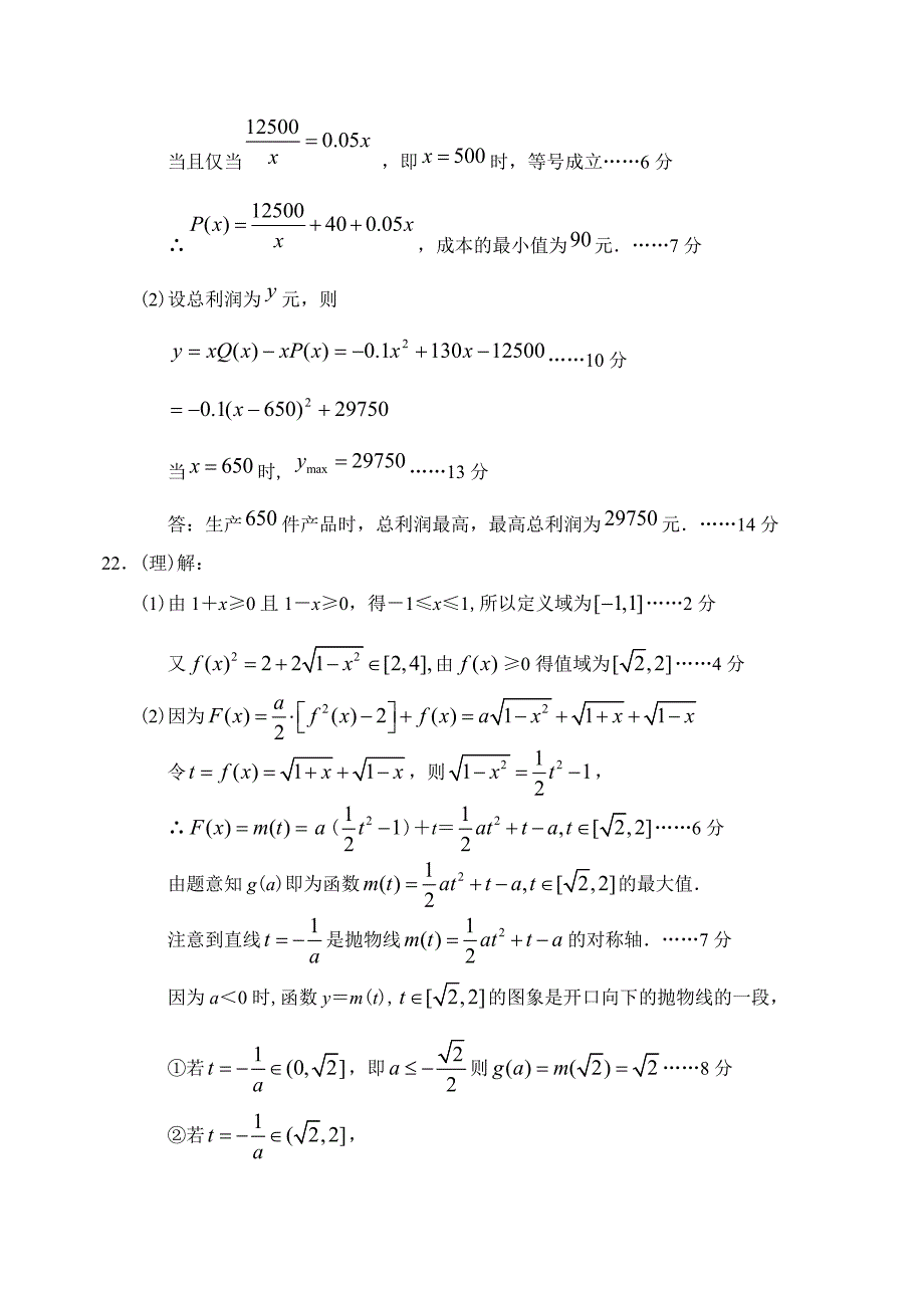 最新【上海】高三上学期数学理科期末考试试卷含答案_第4页