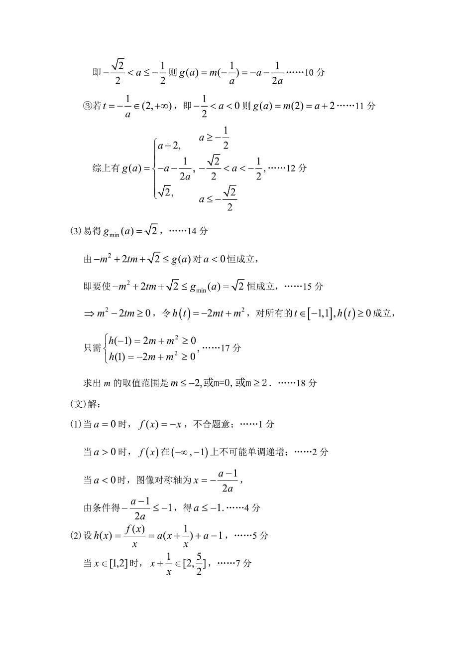 最新【上海】高三上学期数学理科期末考试试卷含答案_第5页