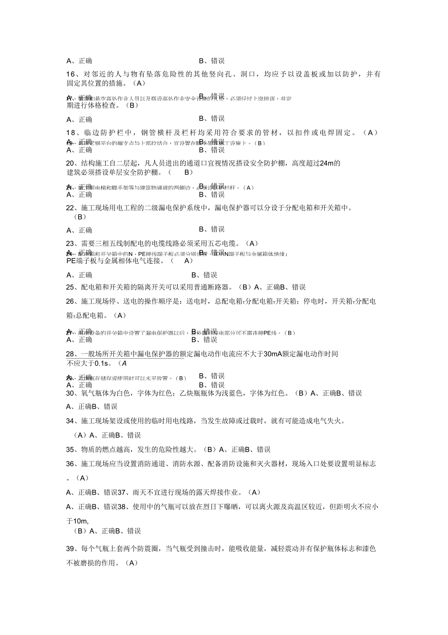 福建安全员B证安全生产技术考题_第2页