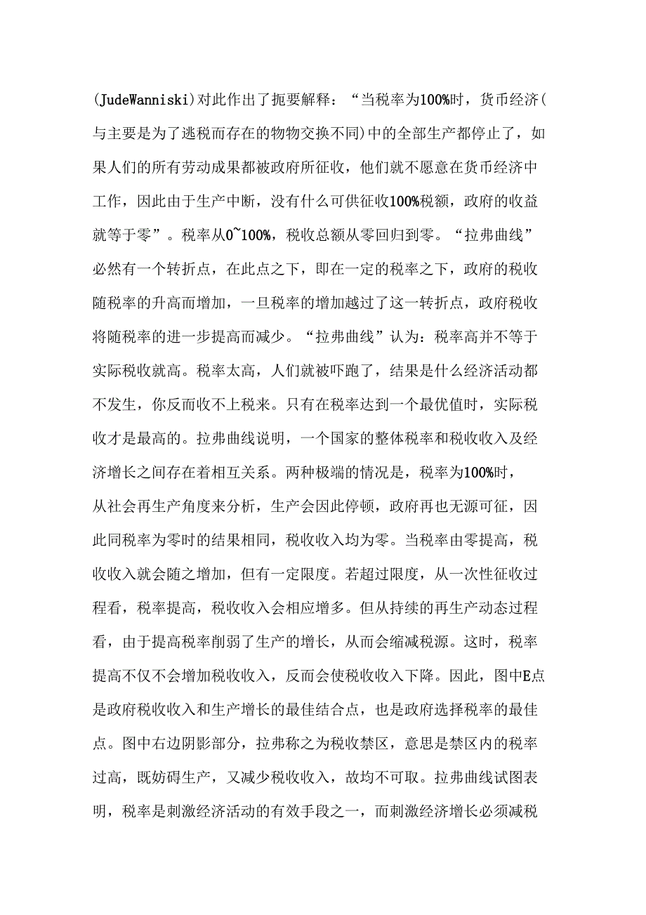 拉弗曲线的解释_第2页