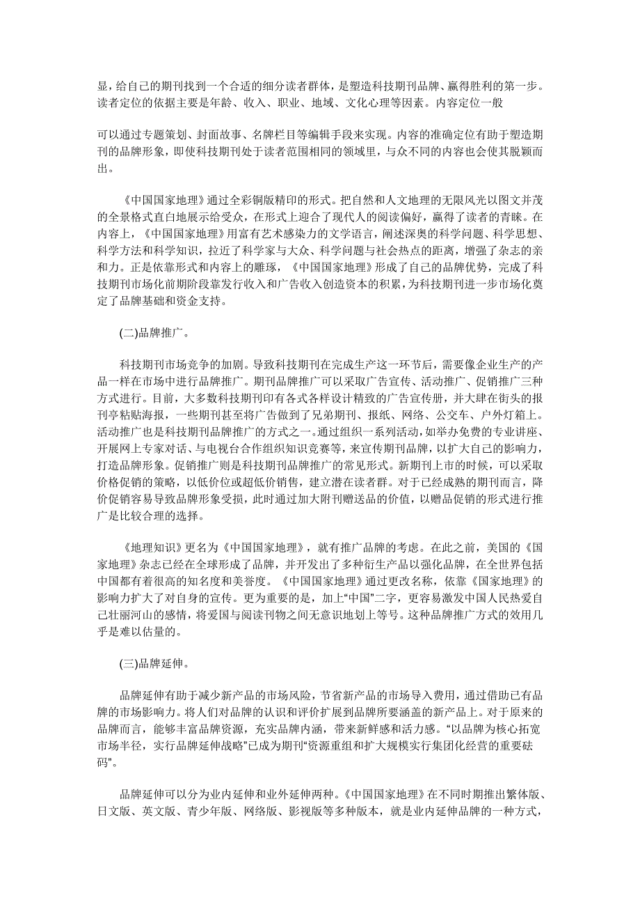 期刊的三次售卖的理论运作.doc_第3页