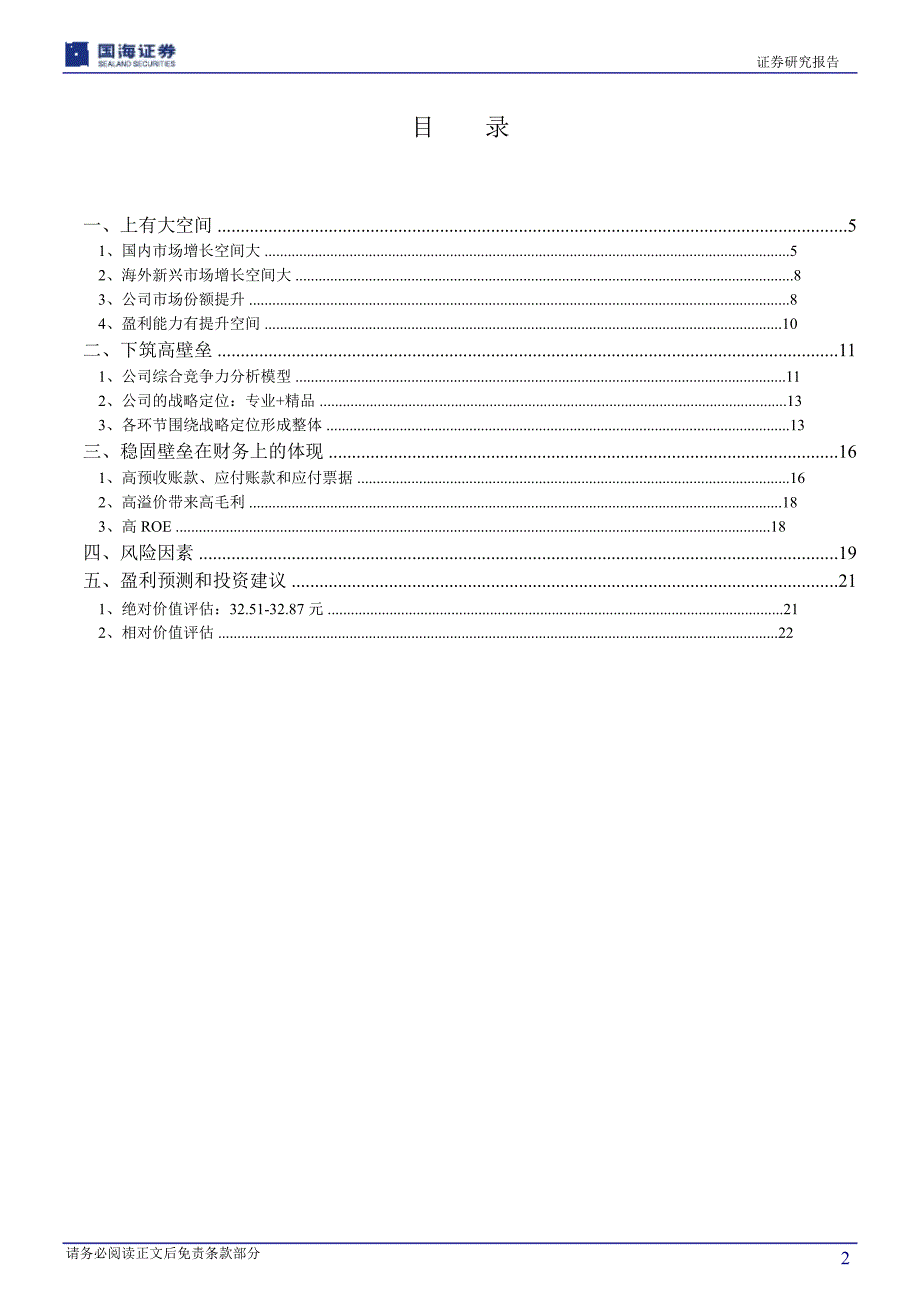 格力电器000651深度报告上有大空间下有高壁垒1204_第2页