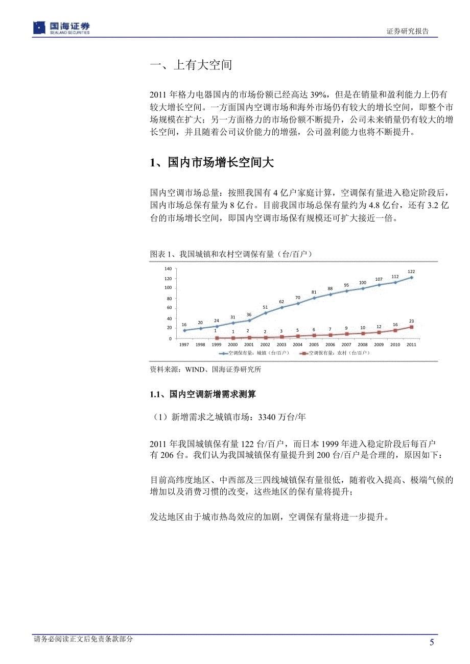 格力电器000651深度报告上有大空间下有高壁垒1204_第5页