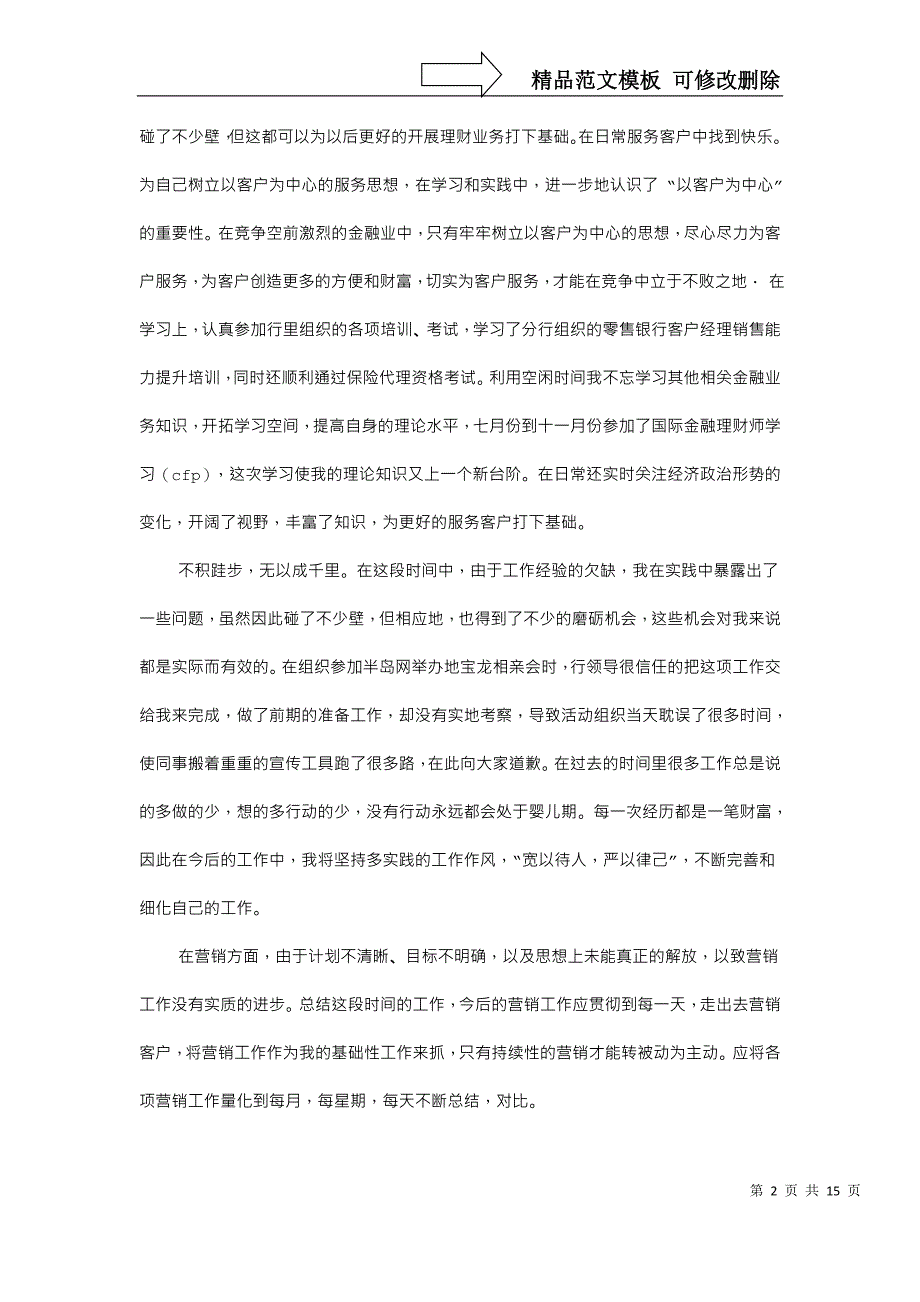 银行新入职员工工作总结_第2页