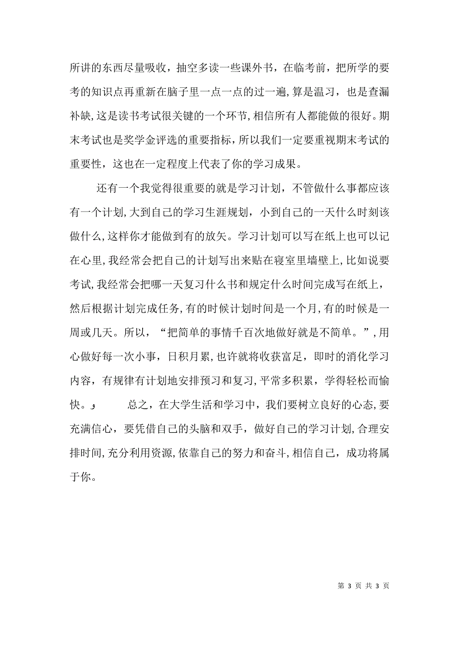 大学学习自我总结_第3页