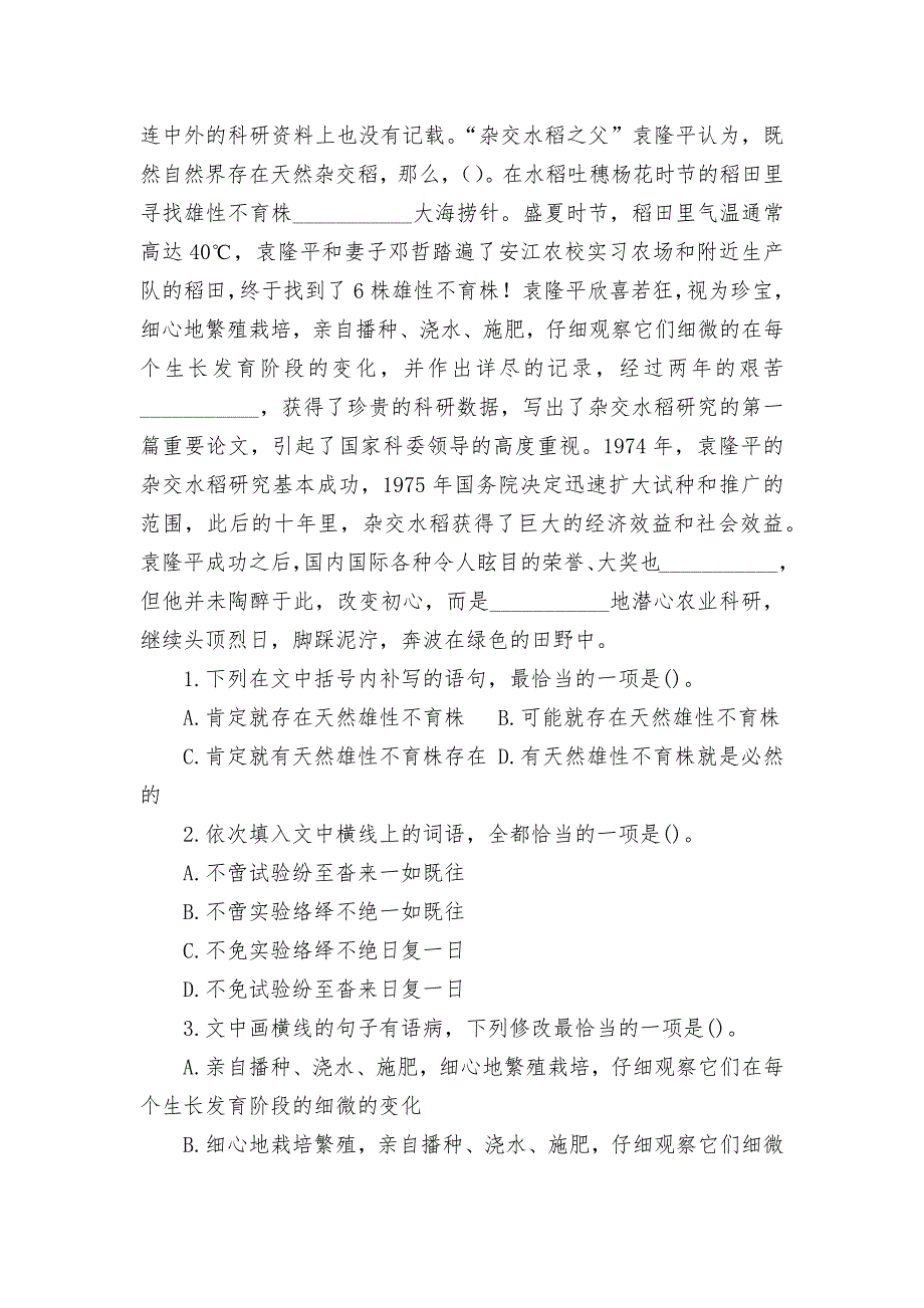 《喜看稻菽千重浪——记首届国家最高科技奖获得者袁隆平》同步练习--统编版高一必修上.docx_第3页