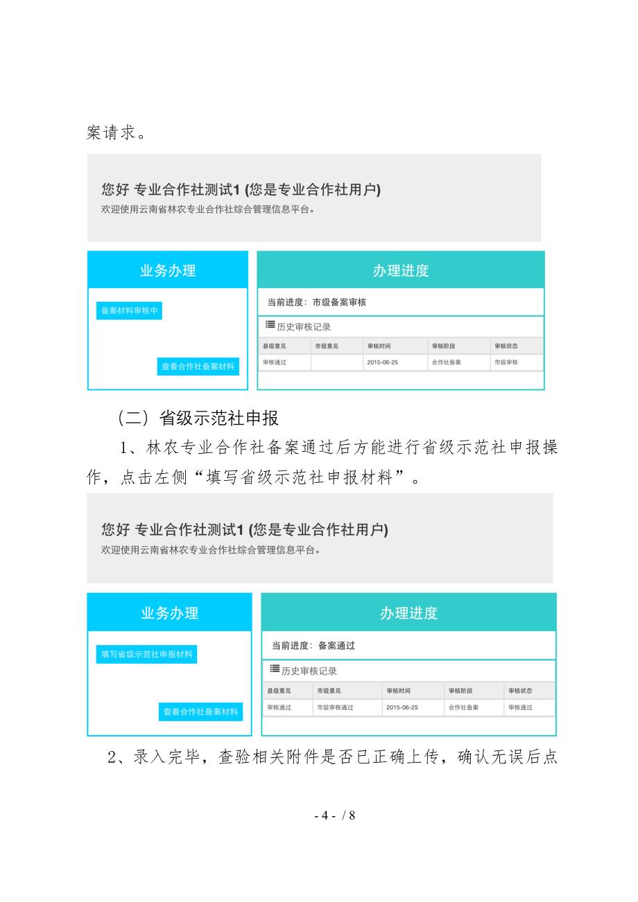 综合管理信息平台操作_第4页