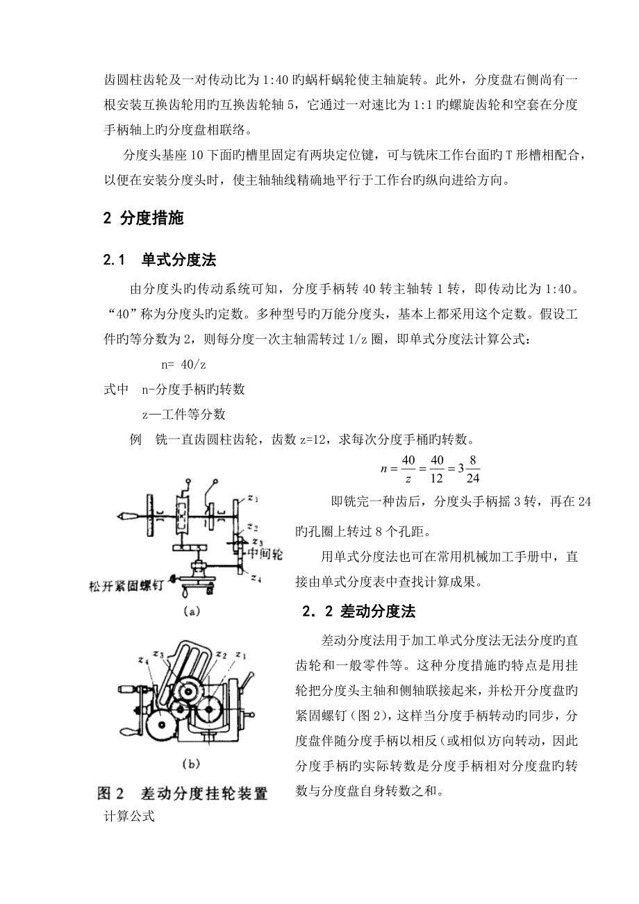 万能分度头设计_第2页