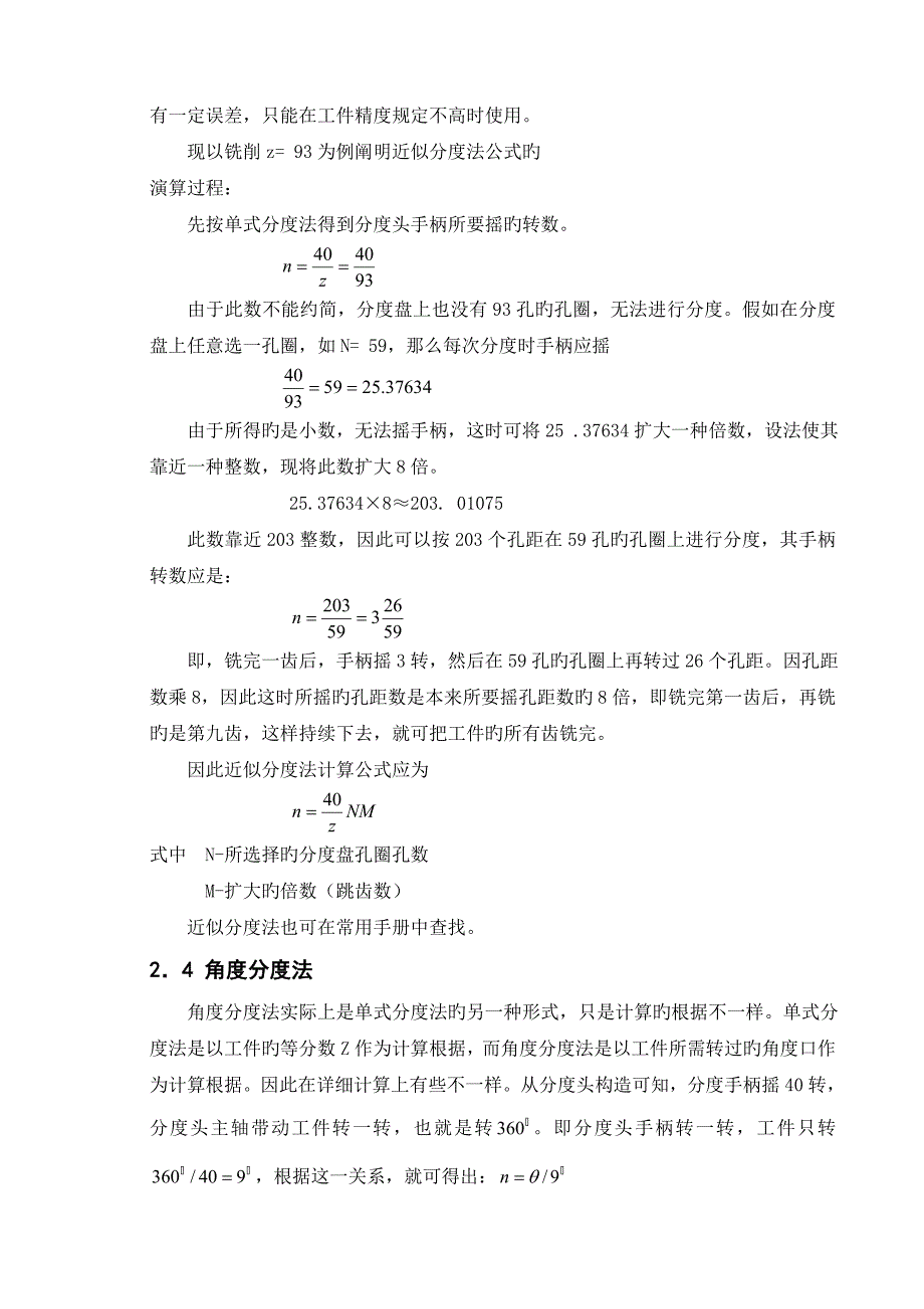 万能分度头设计_第4页