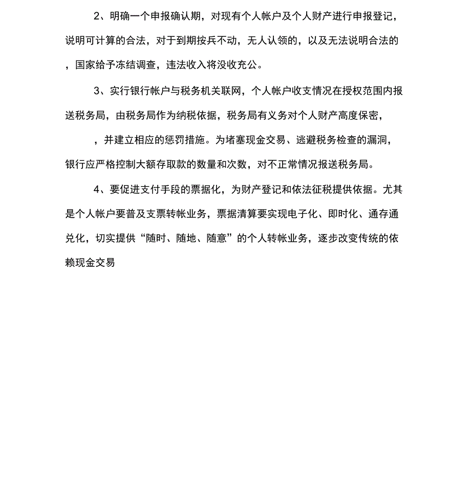 会计实习报告1_第4页