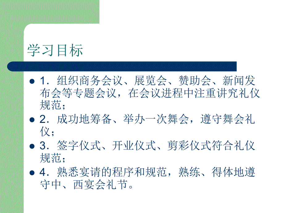 活动礼仪教学课件(40张)_第2页