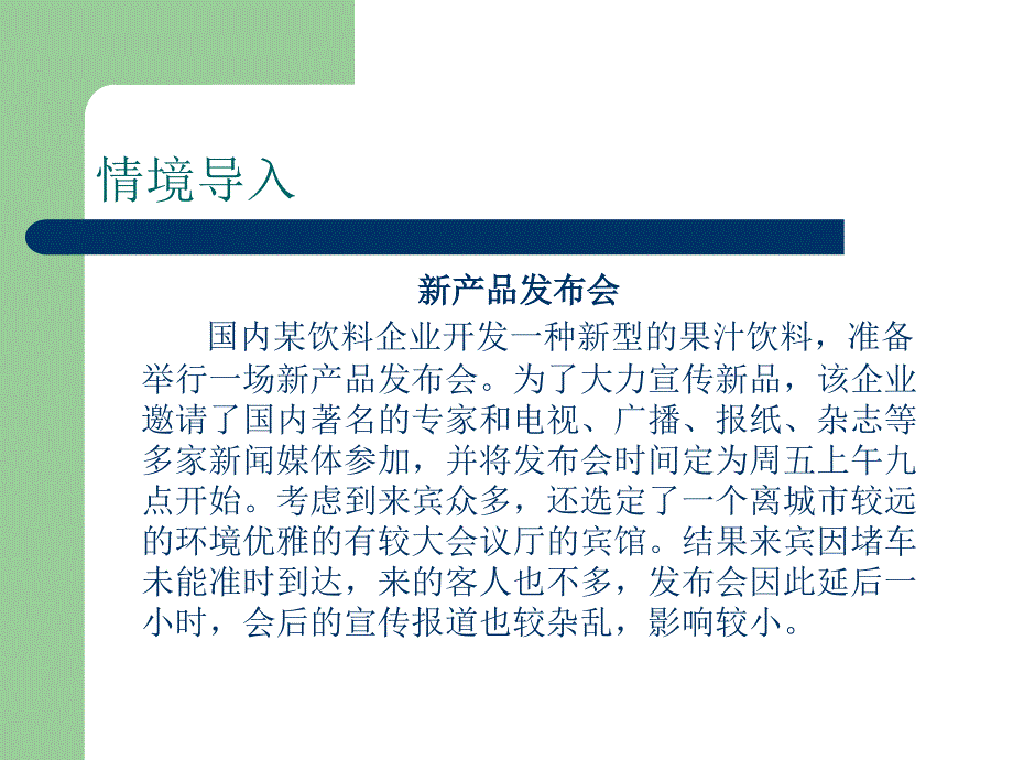 活动礼仪教学课件(40张)_第3页