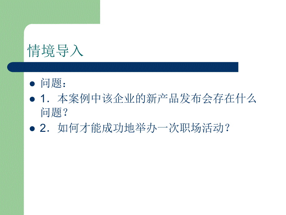 活动礼仪教学课件(40张)_第4页