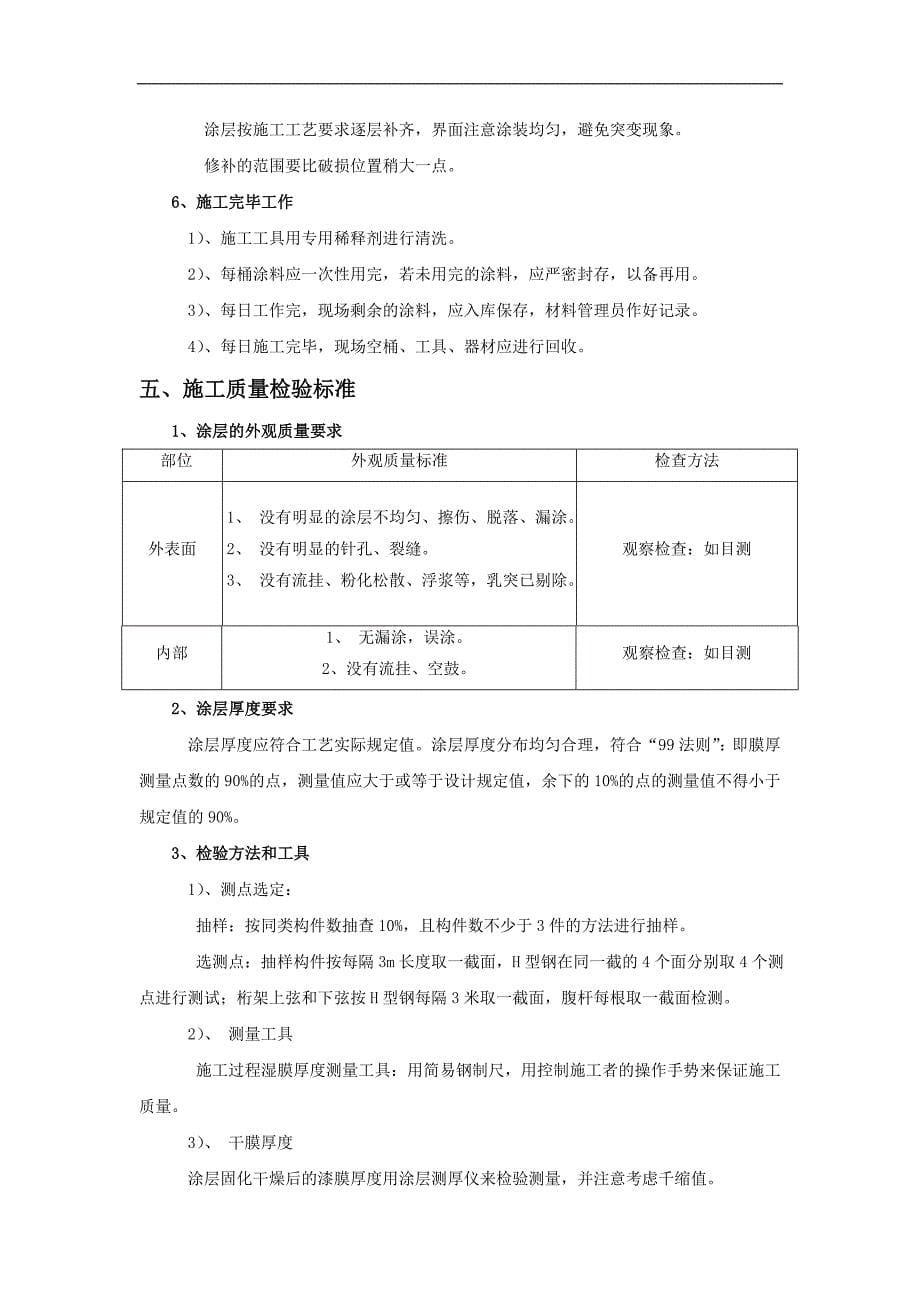 某大厦钢结构防火涂料施工方案.doc_第5页