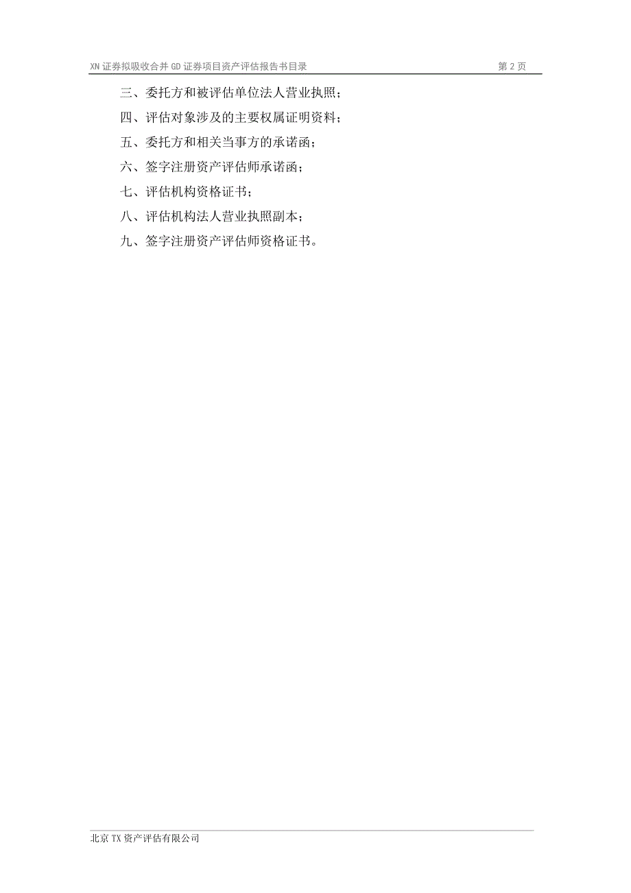 GD证券有限责任公司评估报告--案例版_第3页