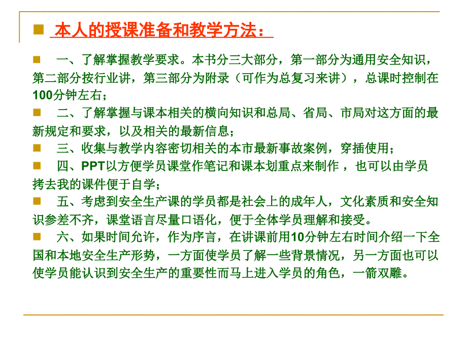 员工安全常识必读手册教学幻灯片ppt课件_第2页