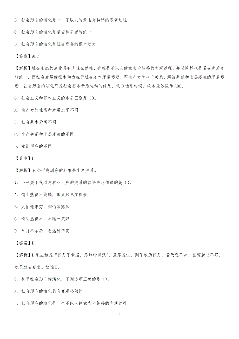 2020年湖南省郴州市北湖区社区专职工作者考试《公共基础知识》试题及解析_第3页