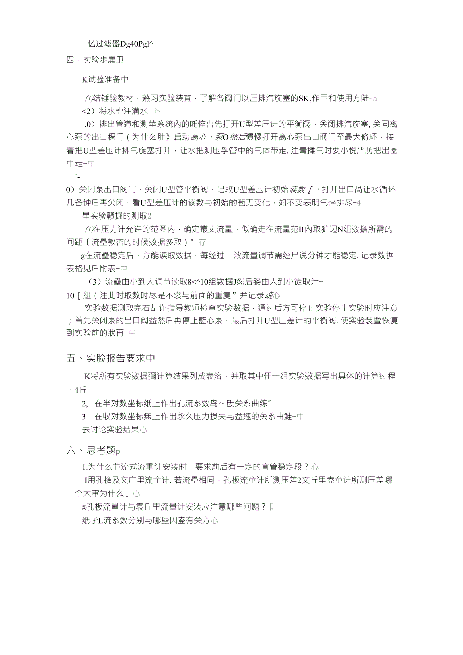 流量计的校正试验报告_第4页