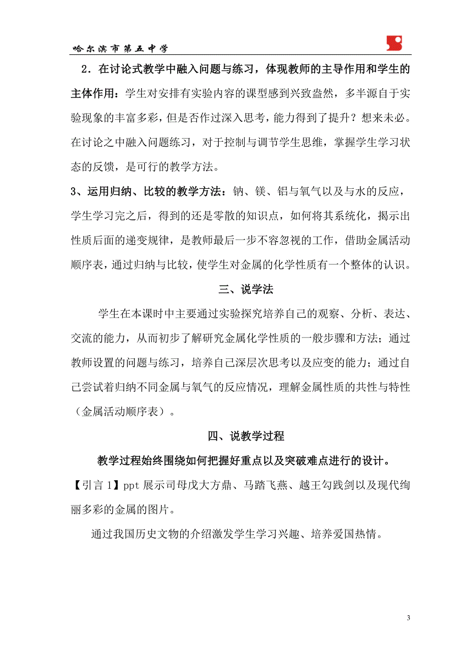 人教版化学必修1第三章第一节金属的化学性质[教学设计][精选文档]_第3页