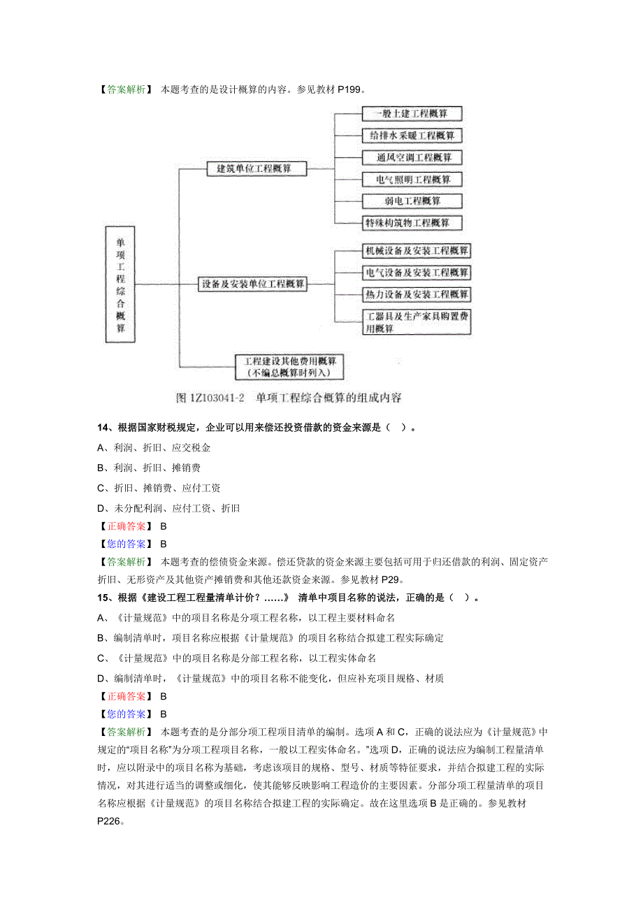 一级建造师考试建设工程经济答案_第5页