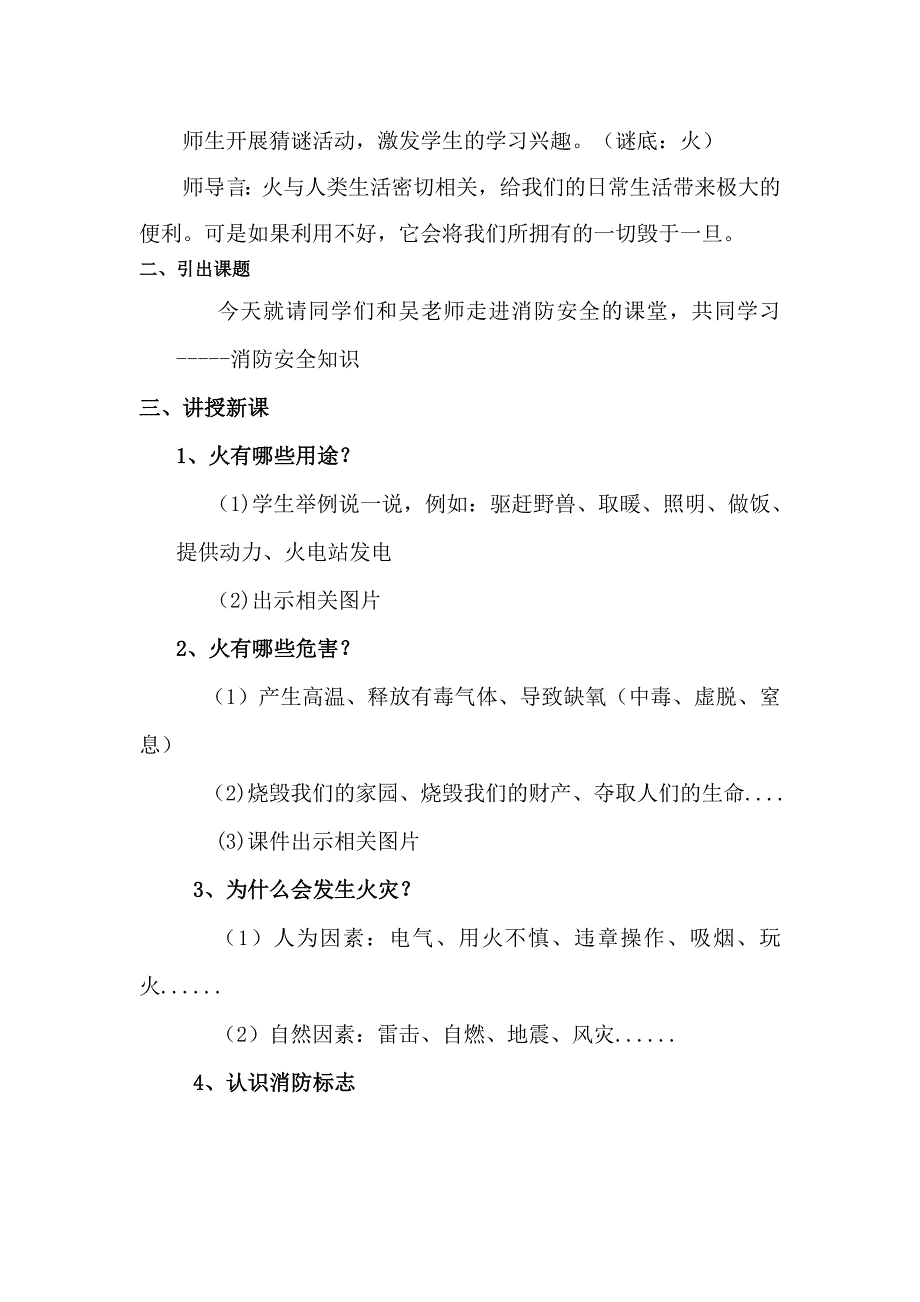 7 让从我们身边走开1.doc_第2页