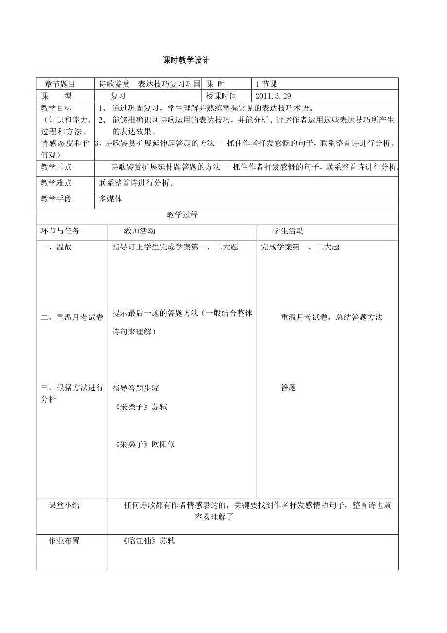 诗歌鉴赏-表达技巧教学设计_第1页