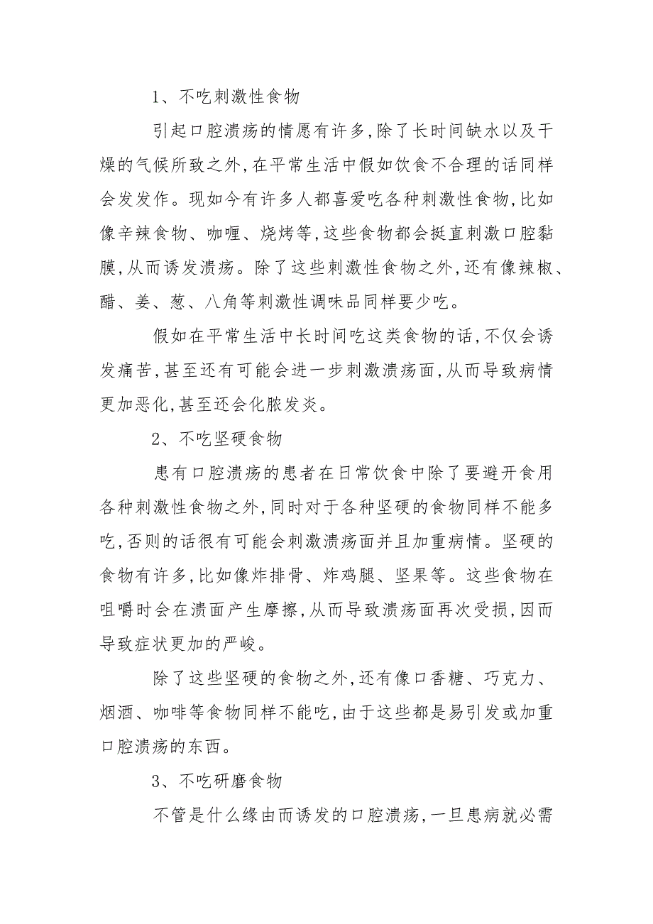 [口腔溃疡有哪些治疗的偏方] 治疗口腔溃疡最快偏方.docx_第4页