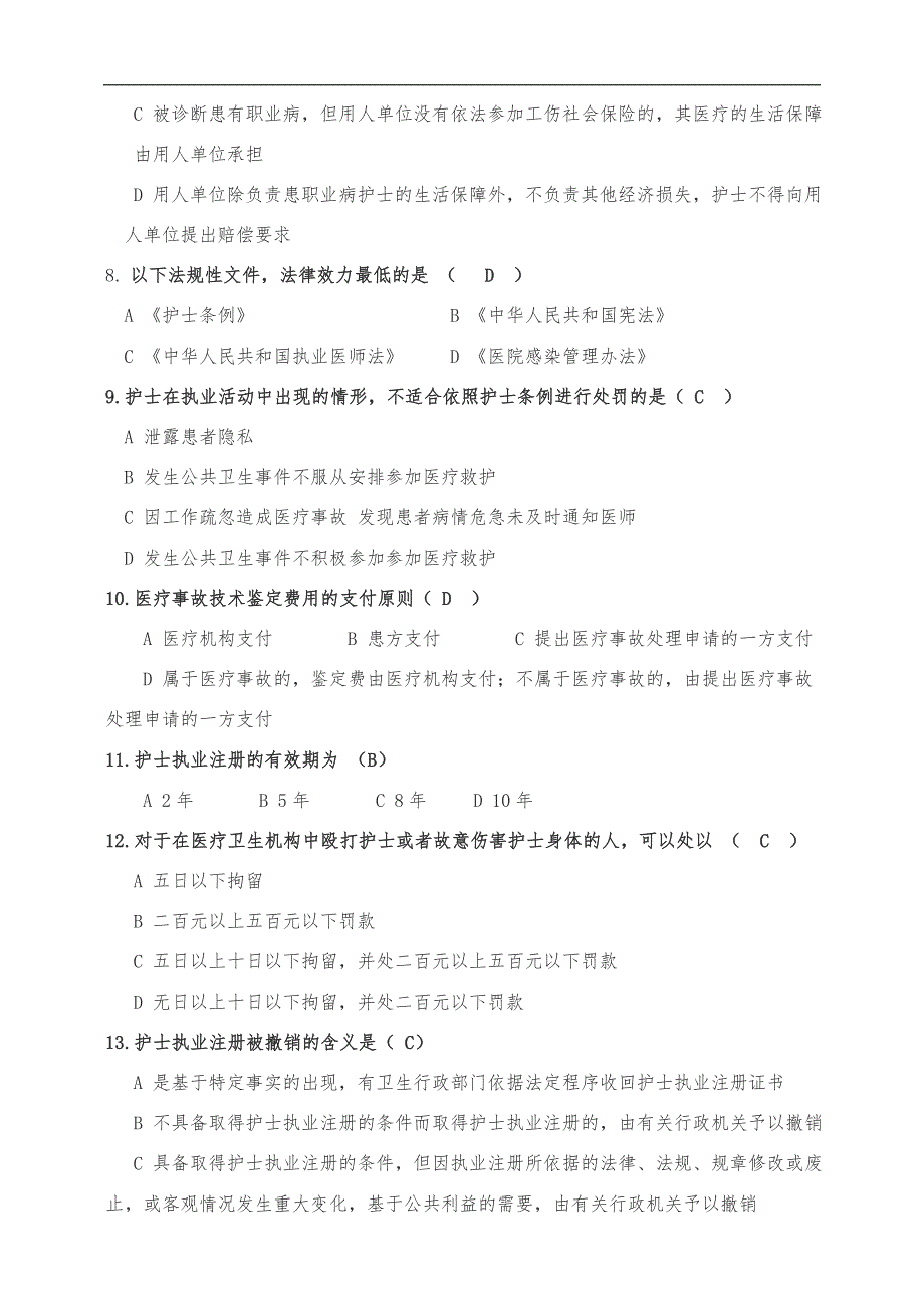 护士条例解读试题及答案_第2页