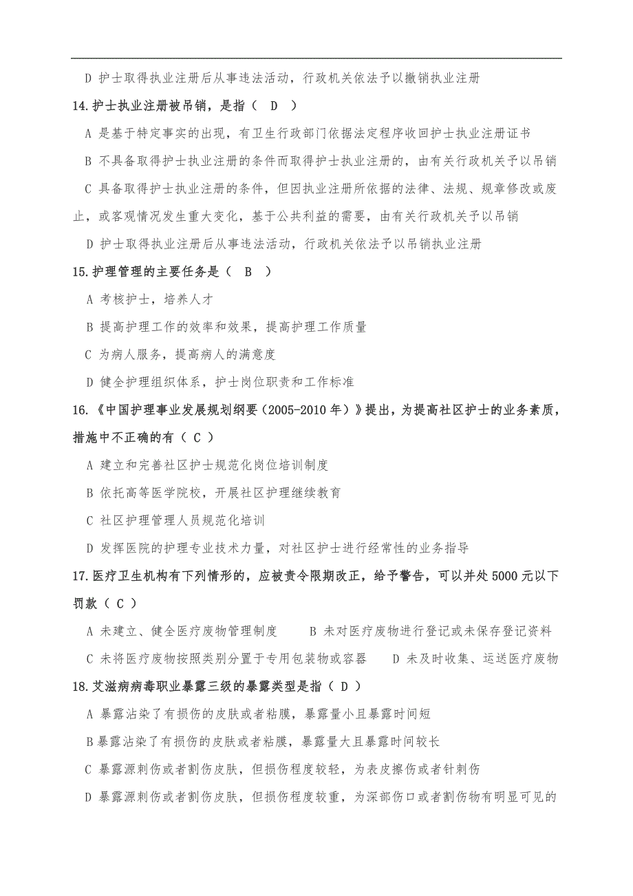 护士条例解读试题及答案_第3页