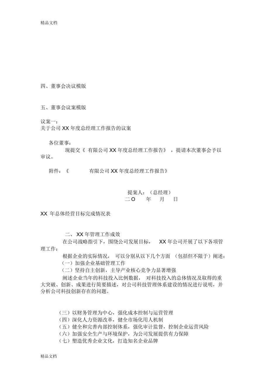 公司治理三会议案模板讲解学习_第5页