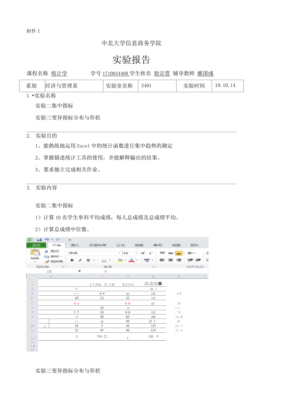 统计学实验报告二_第1页