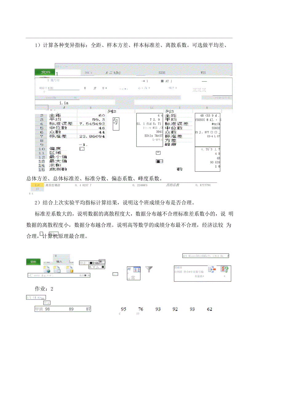 统计学实验报告二_第3页