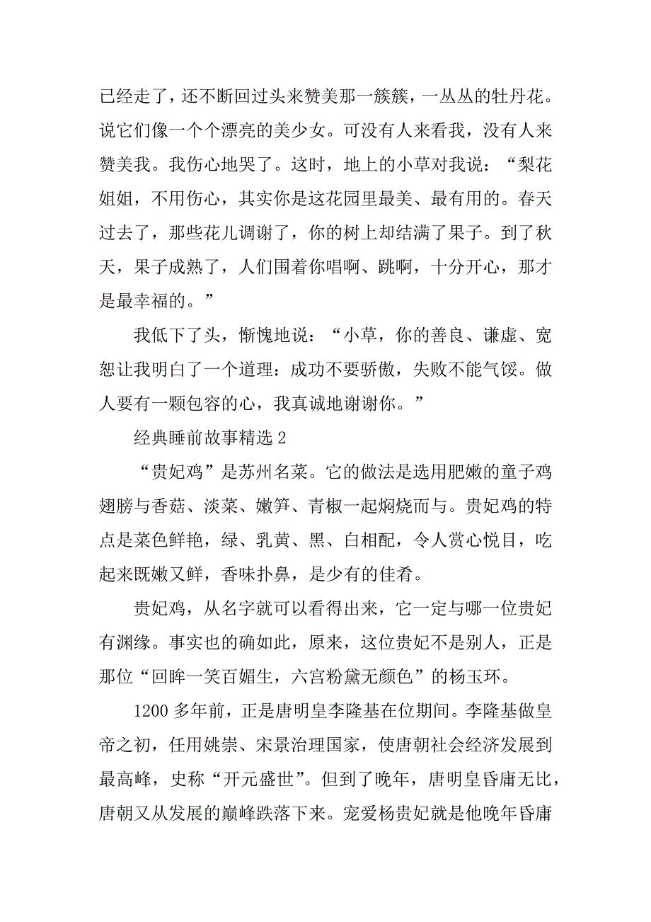 2023年经典睡前故事精选10篇_第2页