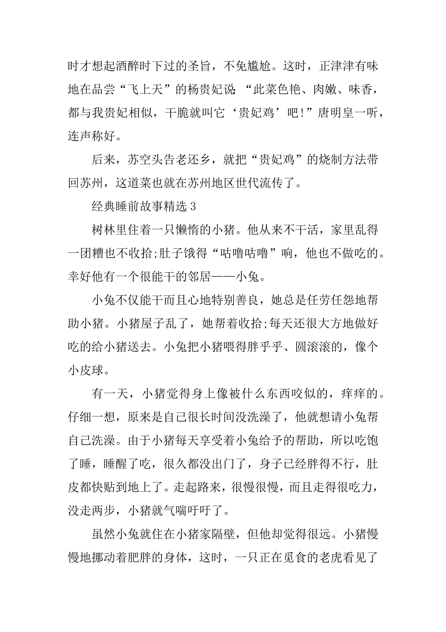 2023年经典睡前故事精选10篇_第4页