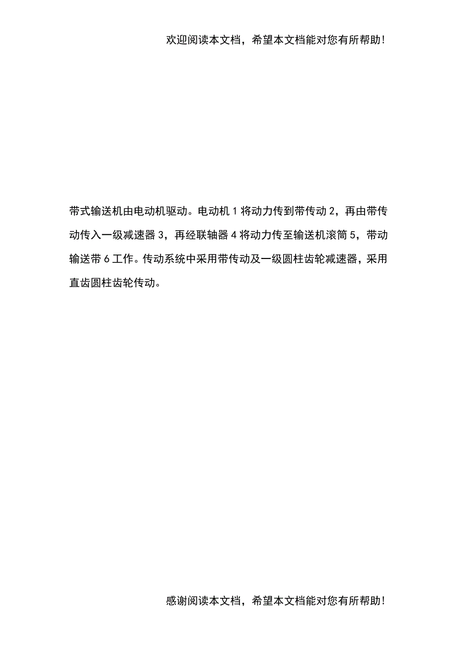 机械设计基础课程设计_第4页