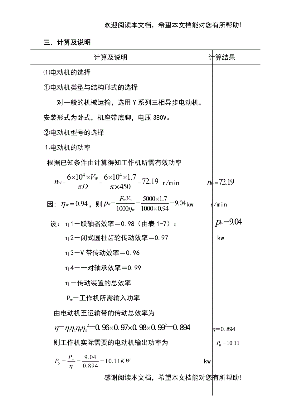 机械设计基础课程设计_第5页