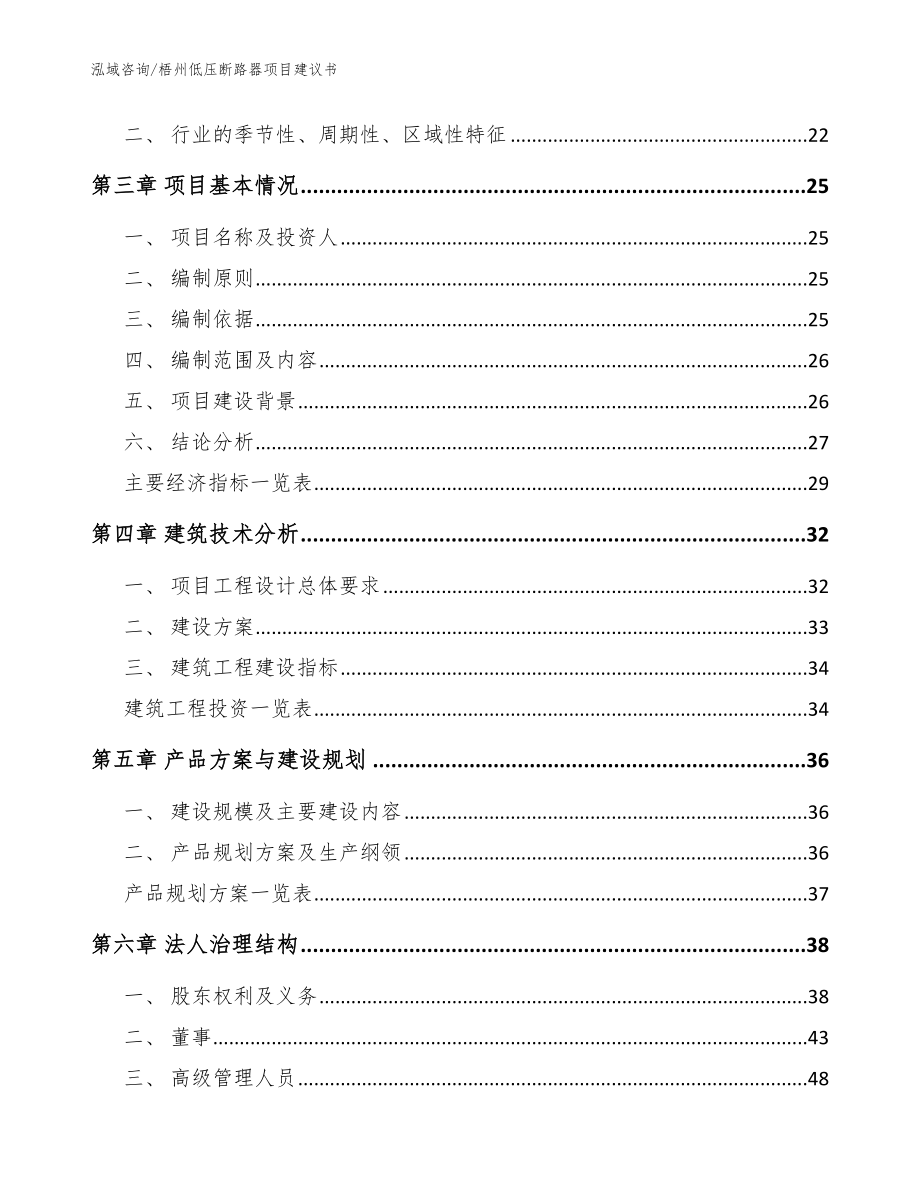 梧州低压断路器项目建议书_模板_第4页