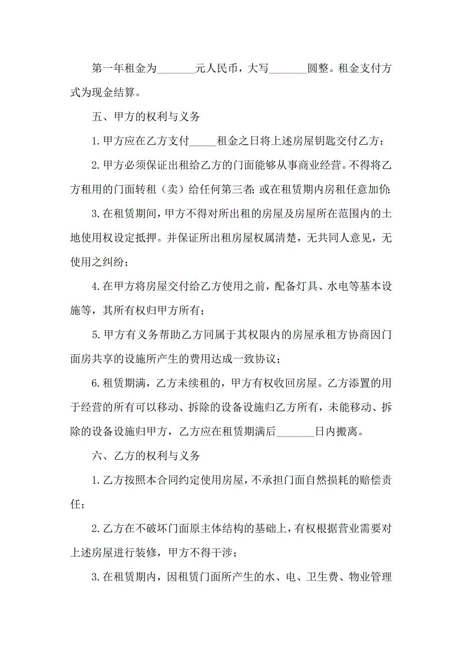 房屋租赁合同10篇_第2页