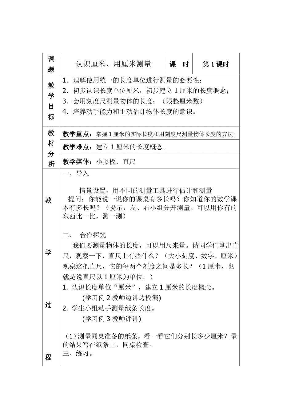 认识厘米用厘米_第1页