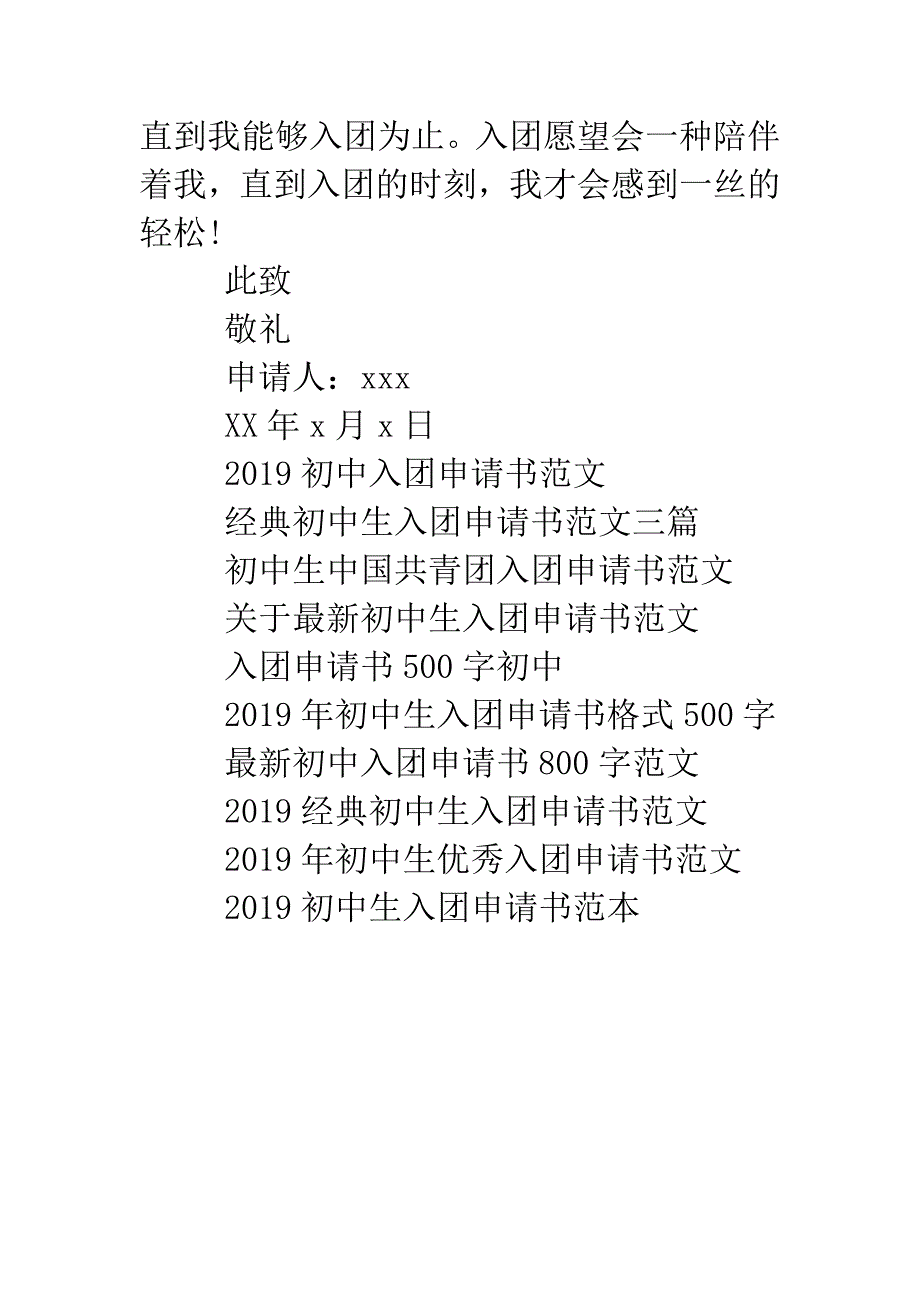 初中年级入团申请书范文.doc_第3页