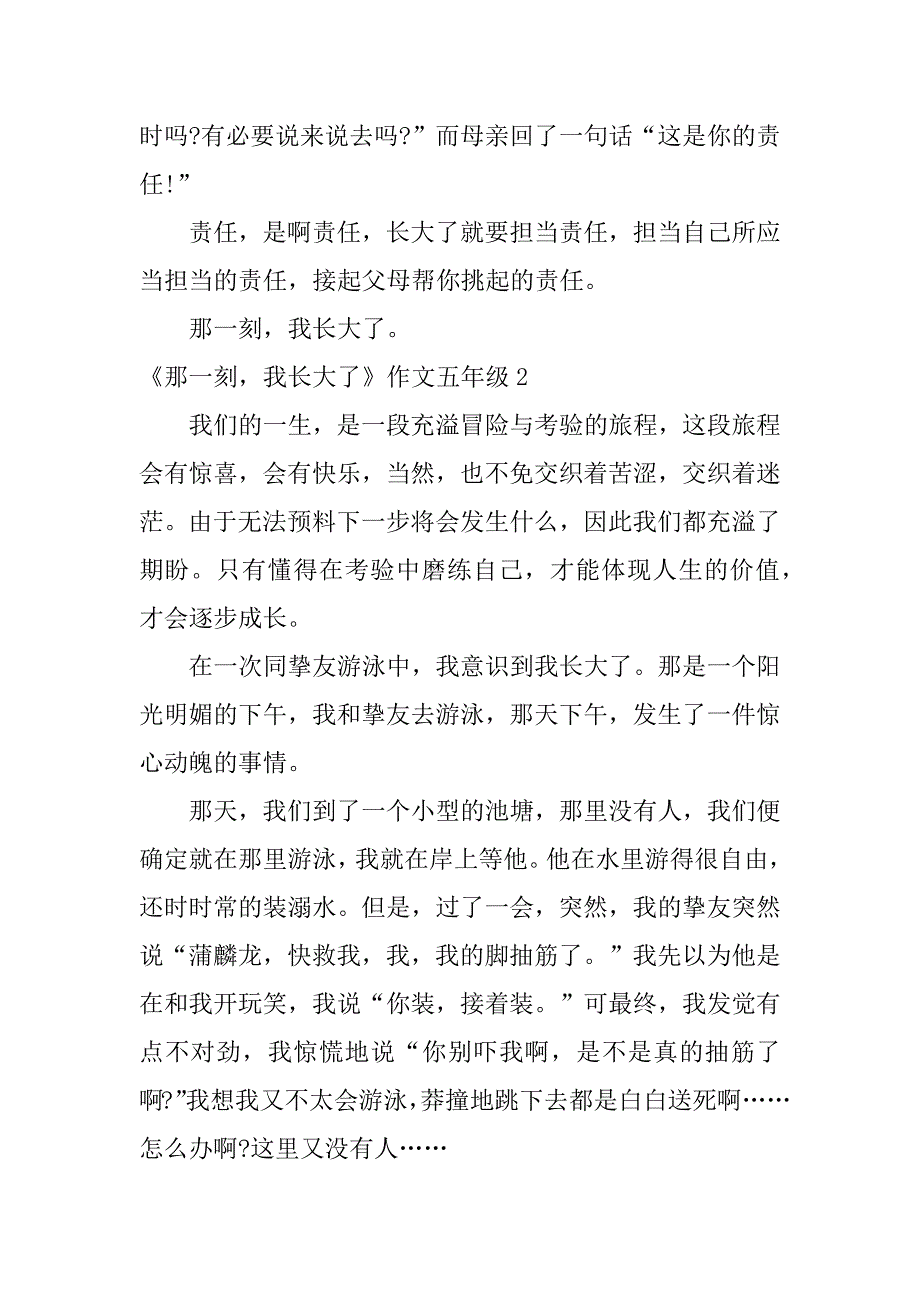 2023年《那一刻我长大了》作文五年级3篇_第3页