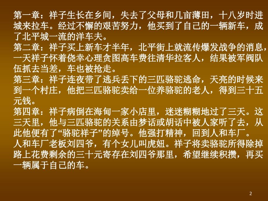 骆驼祥子每章概括ppt课件_第2页