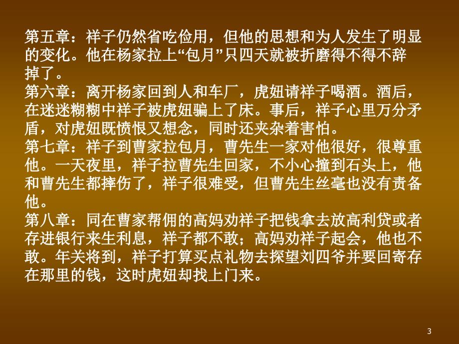 骆驼祥子每章概括ppt课件_第3页